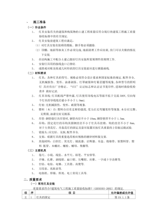 灯具安装技术交底