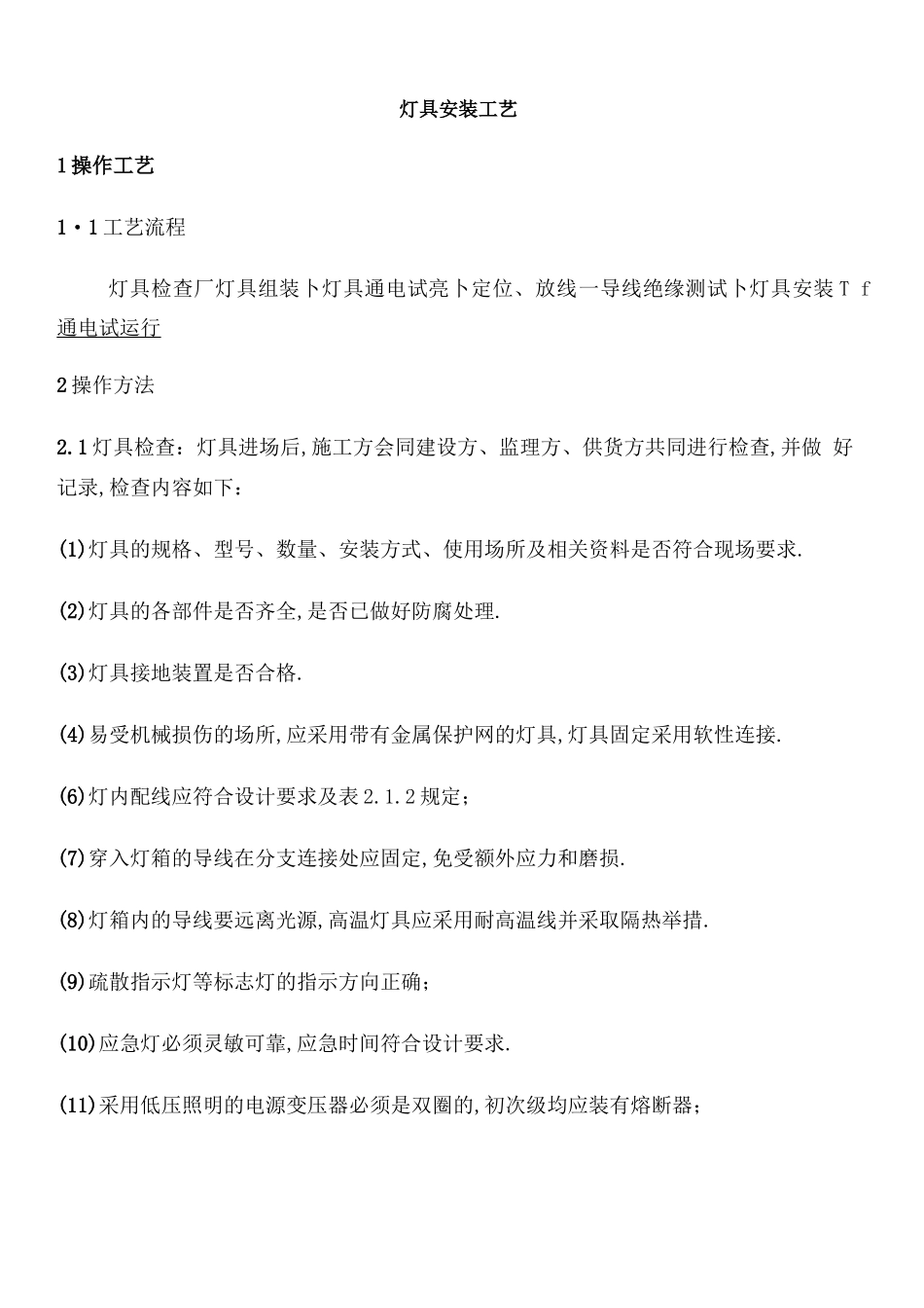 灯具安装施工工艺_第1页