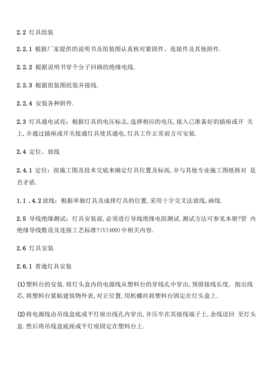 灯具安装施工工艺_第2页