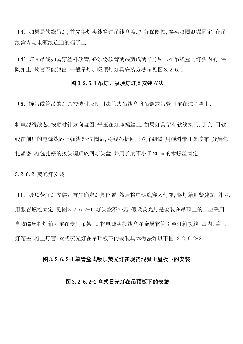 灯具安装施工工艺_第3页
