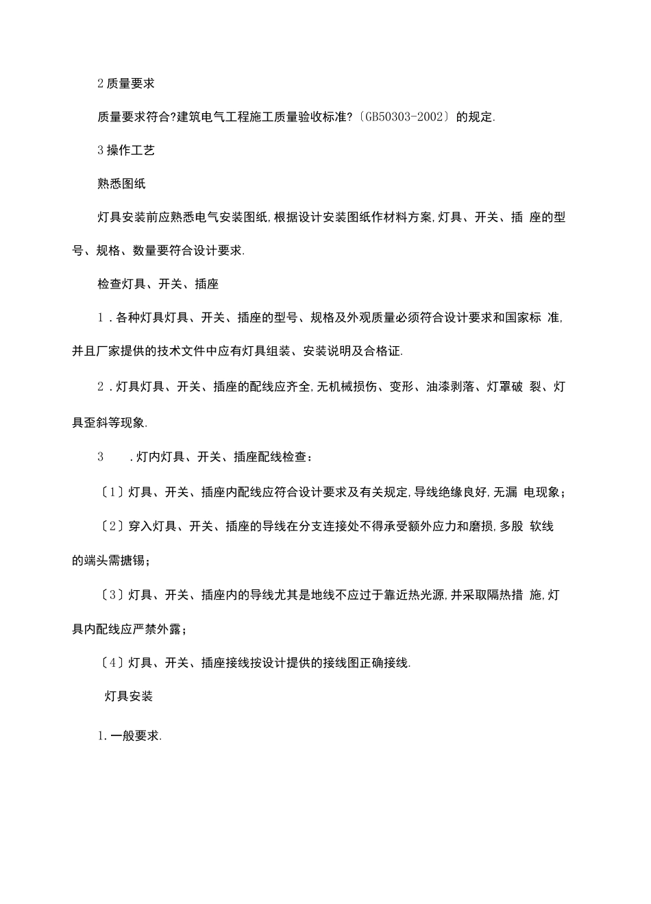 灯具开关插座安装_第3页