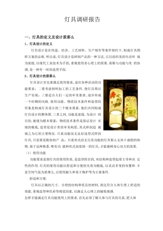 灯具调研报告
