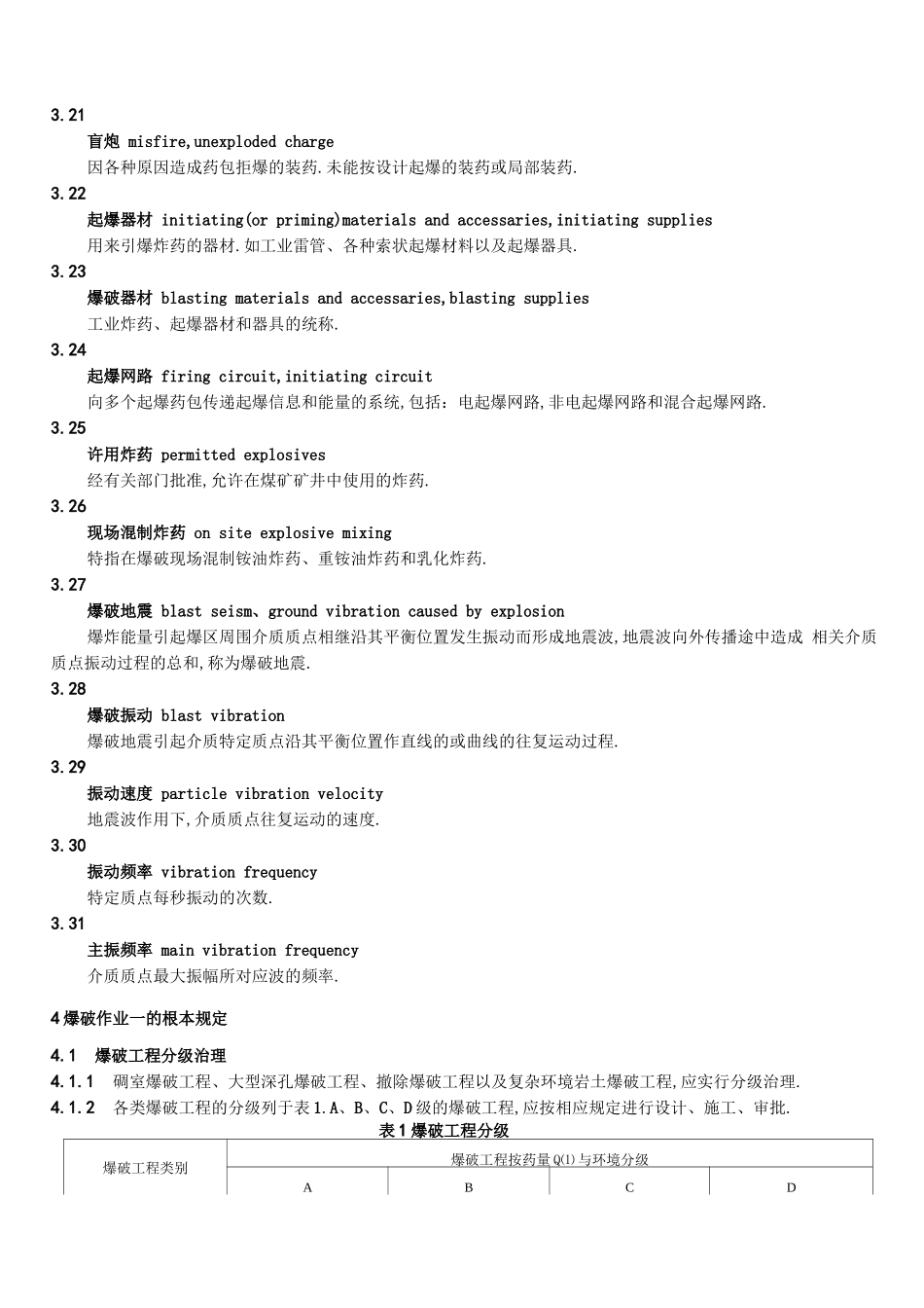 爆破安全规程_第3页