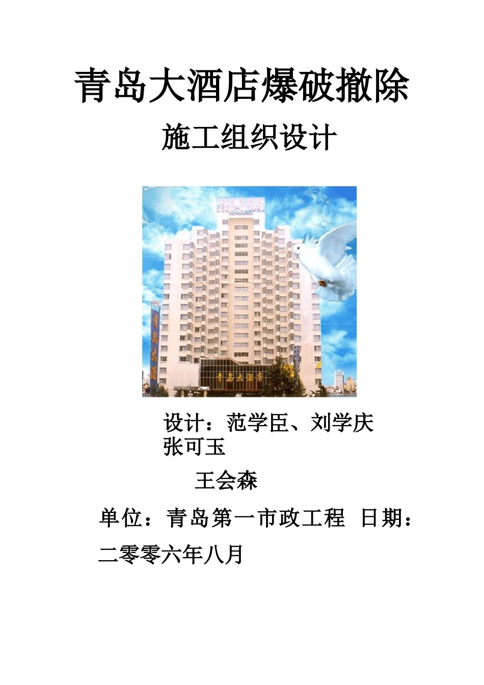 爆破拆除方案_第1页