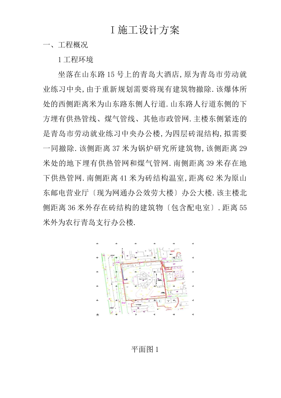 爆破拆除方案_第2页