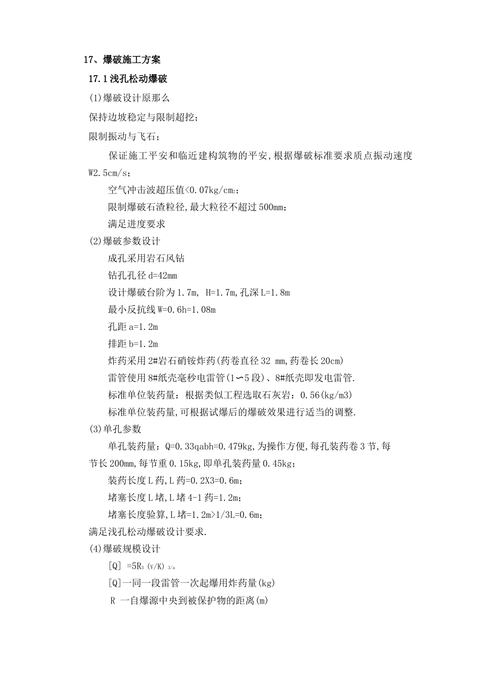 爆破施工方案_第1页