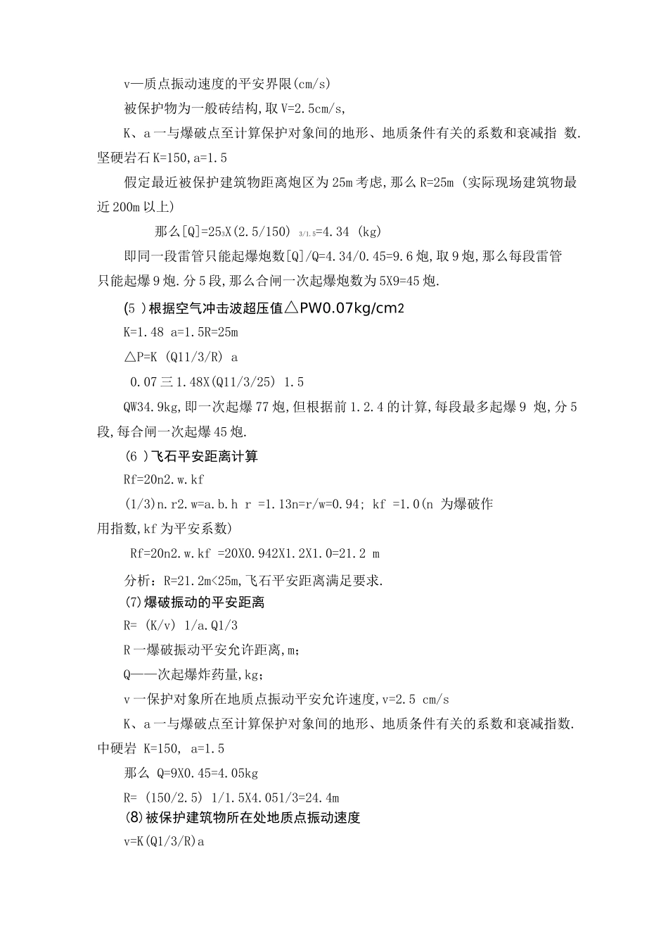 爆破施工方案_第2页