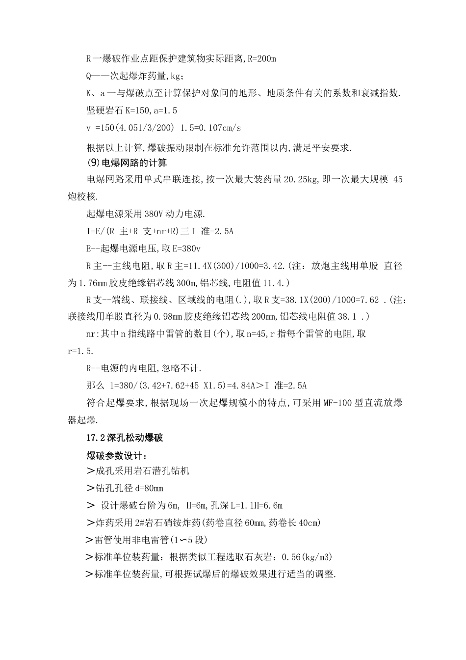 爆破施工方案_第3页