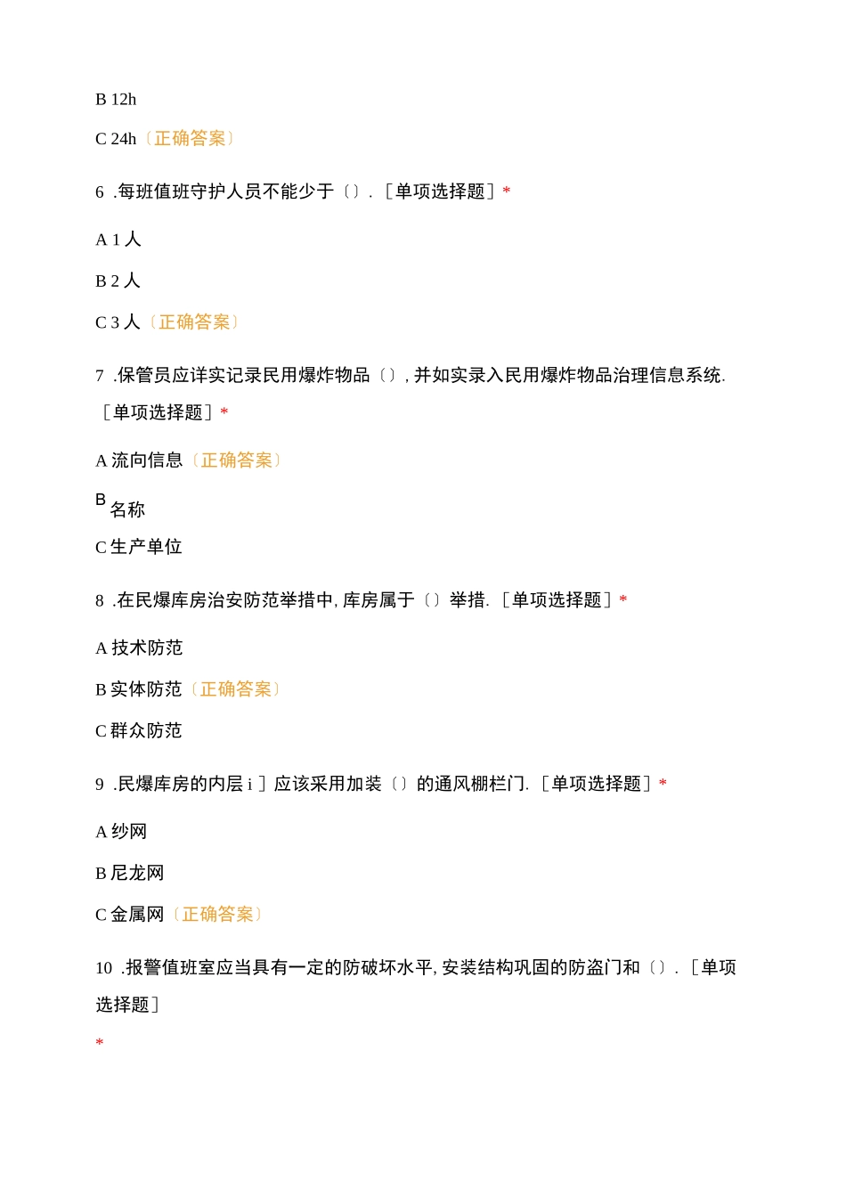 爆破测试试卷_第2页