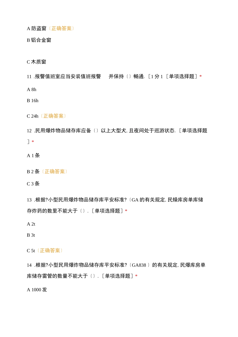 爆破测试试卷_第3页