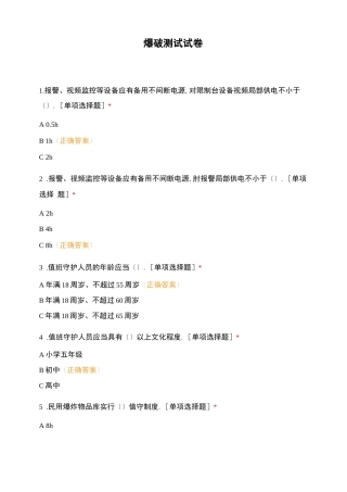 爆破测试试卷