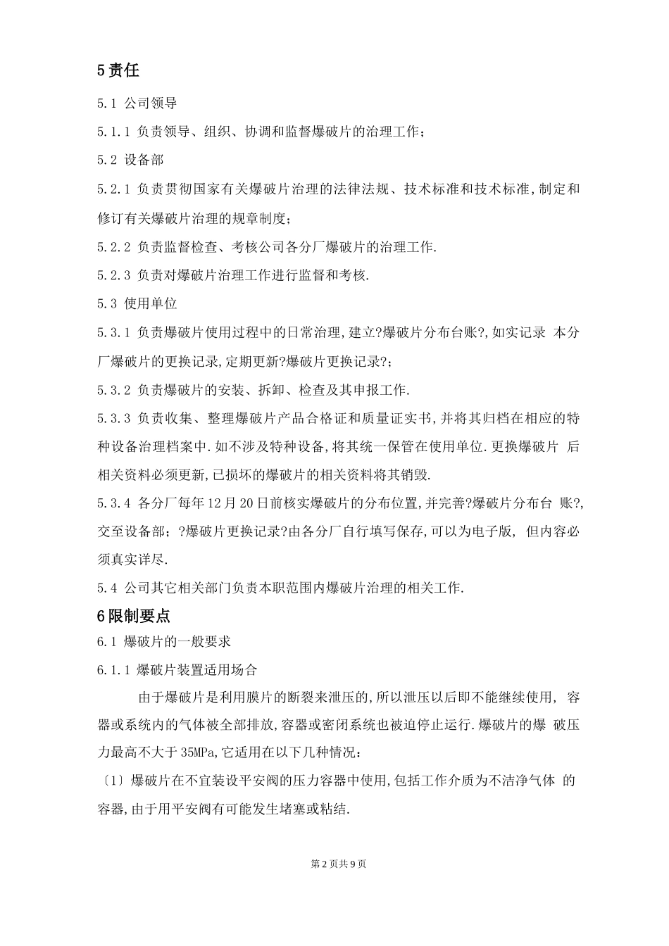 爆破片管理制度_第2页