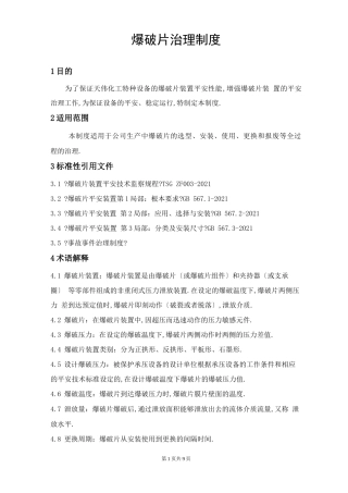 爆破片管理制度
