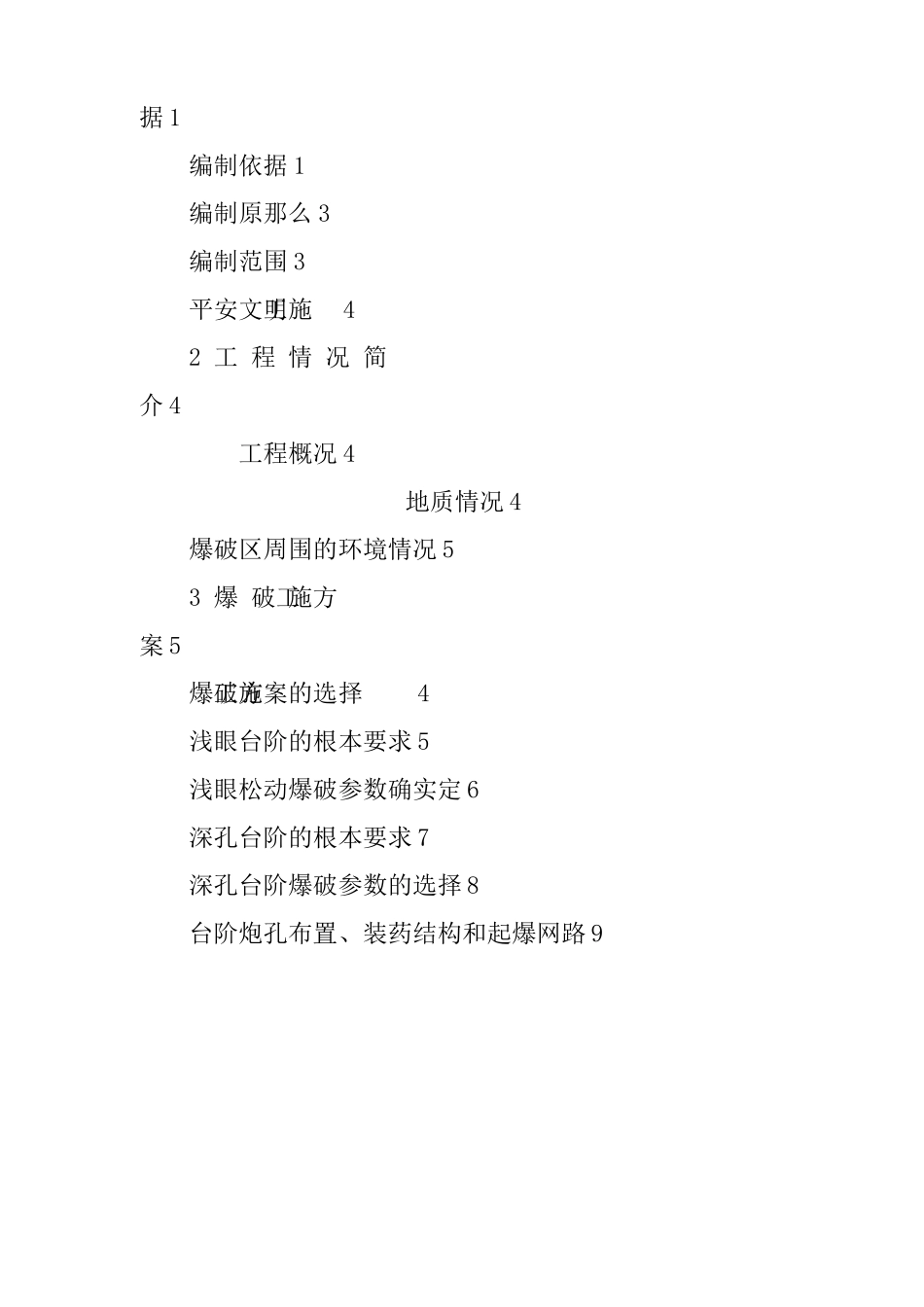 爆破设计方案_第2页