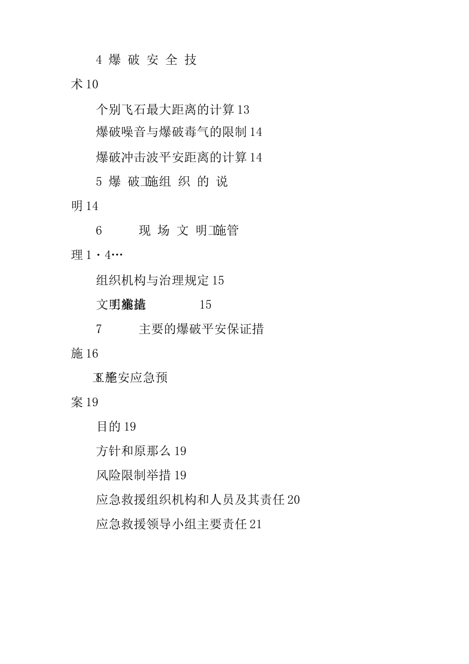 爆破设计方案_第3页