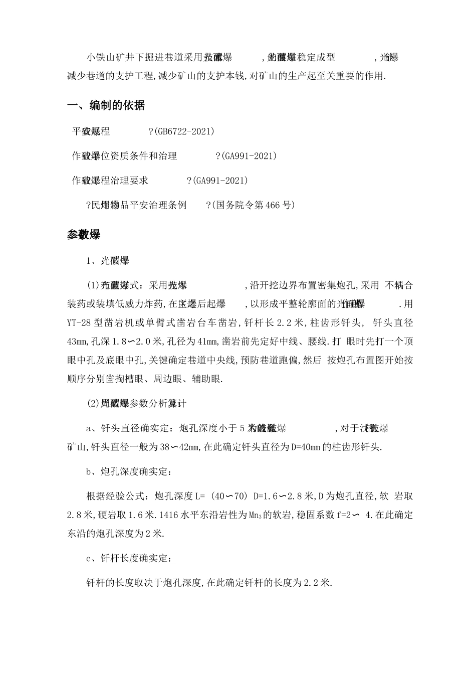 爆破设计说明书_第2页