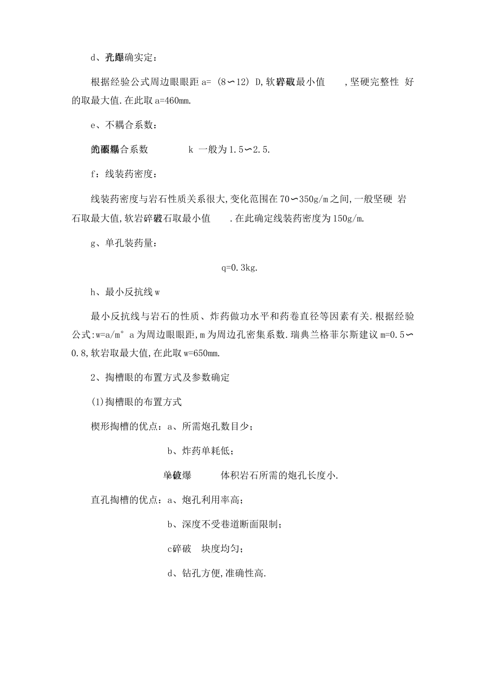 爆破设计说明书_第3页