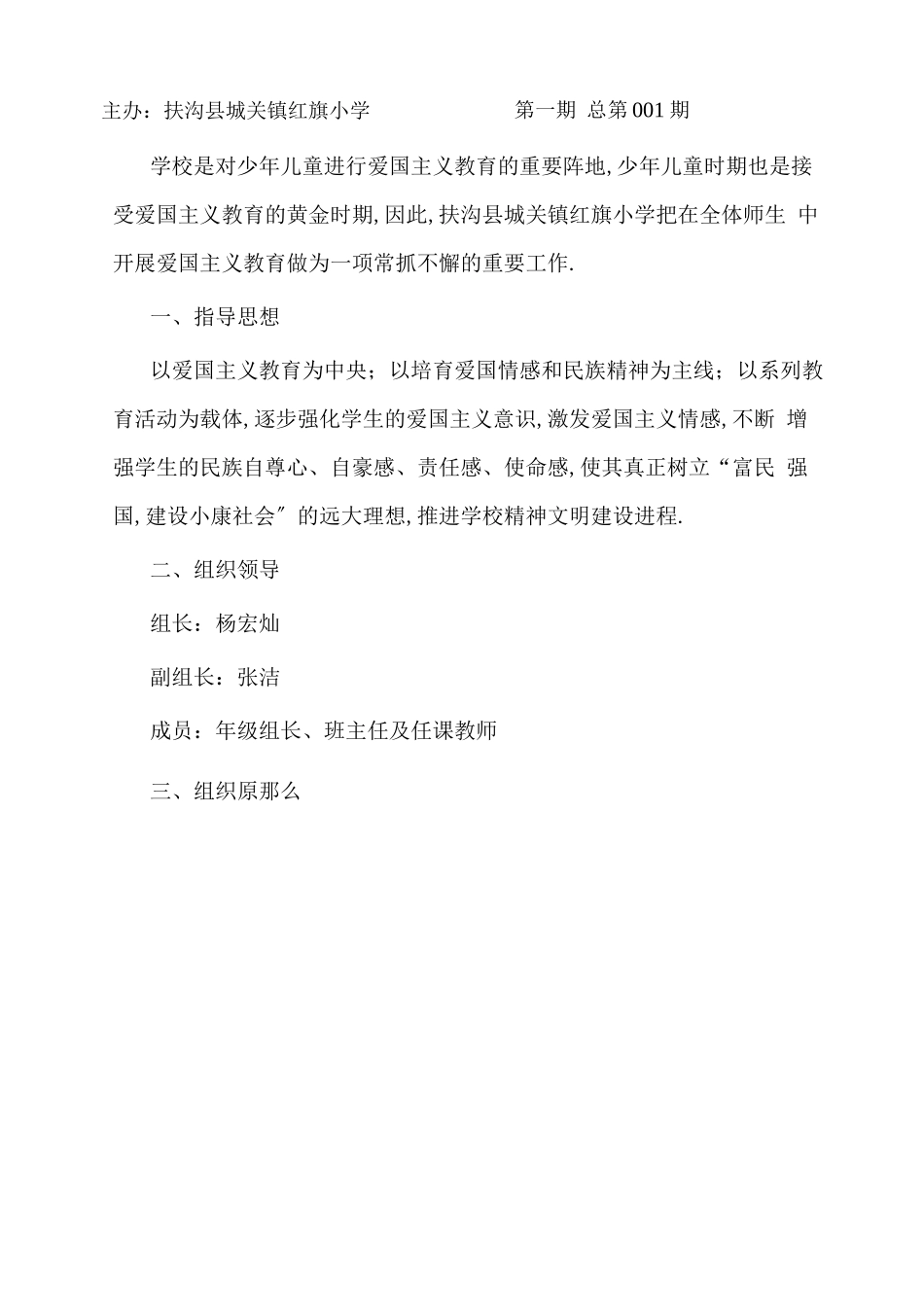 爱国主义教育简报_第1页