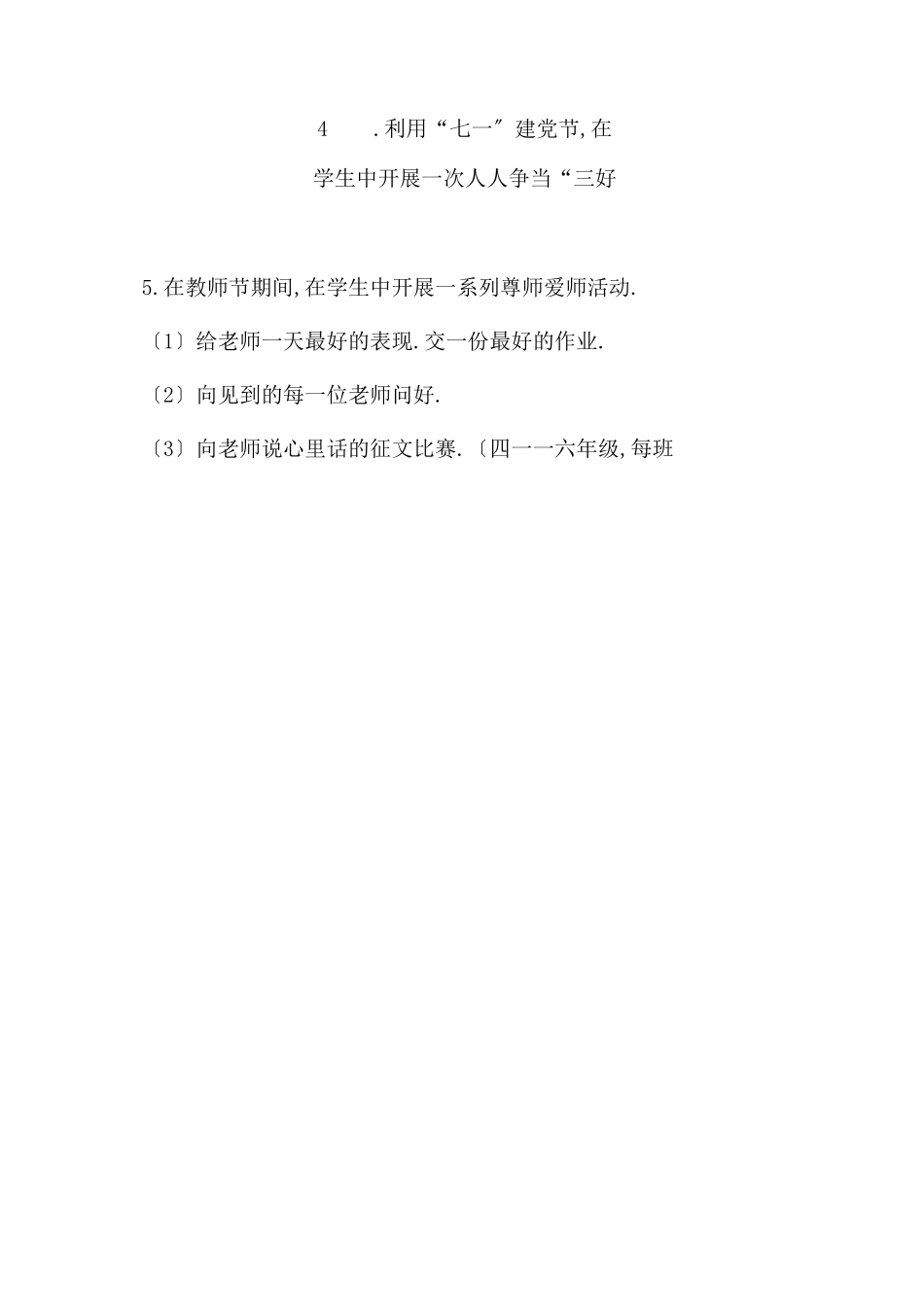 爱国主义教育简报_第3页