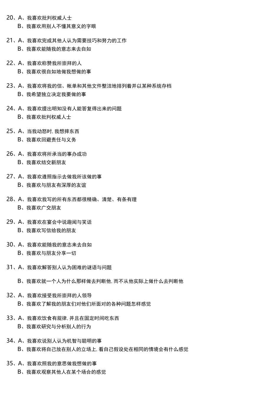 爱德华个性偏好测验EPPS-_第3页