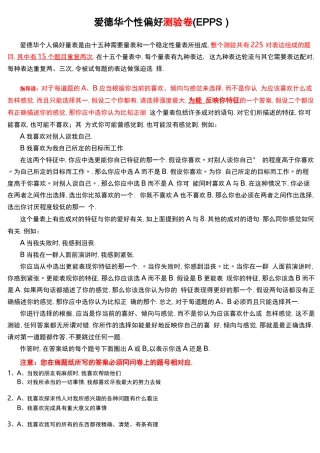 爱德华个性偏好测验EPPS-