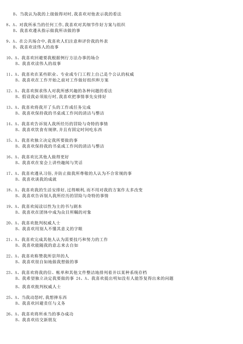 爱德华个性偏好测验__第2页