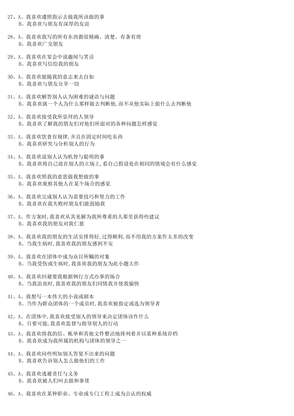 爱德华个性偏好测验__第3页