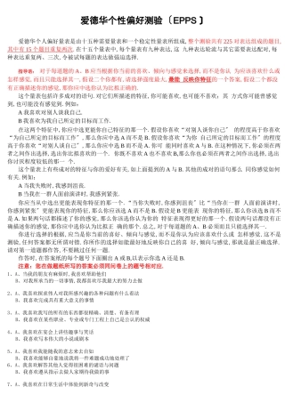 爱德华个性偏好测验_