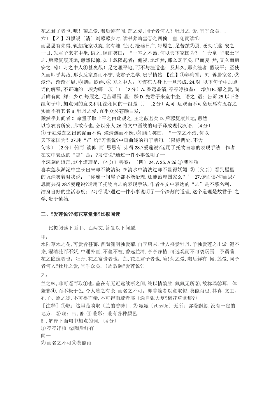 爱莲说比较阅读_第2页