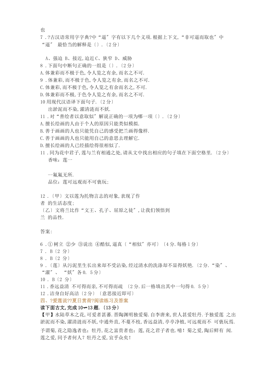 爱莲说比较阅读_第3页