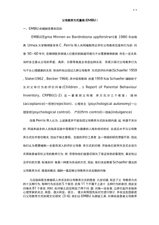 父母教养方式量表