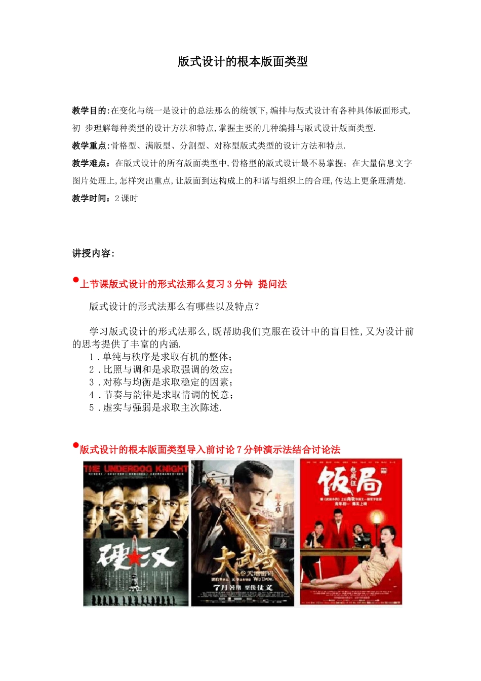 版式设计教案设计_第1页