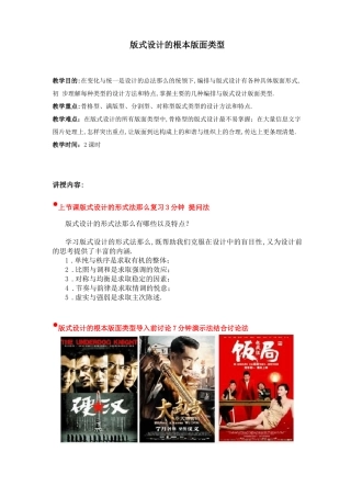 版式设计教案设计
