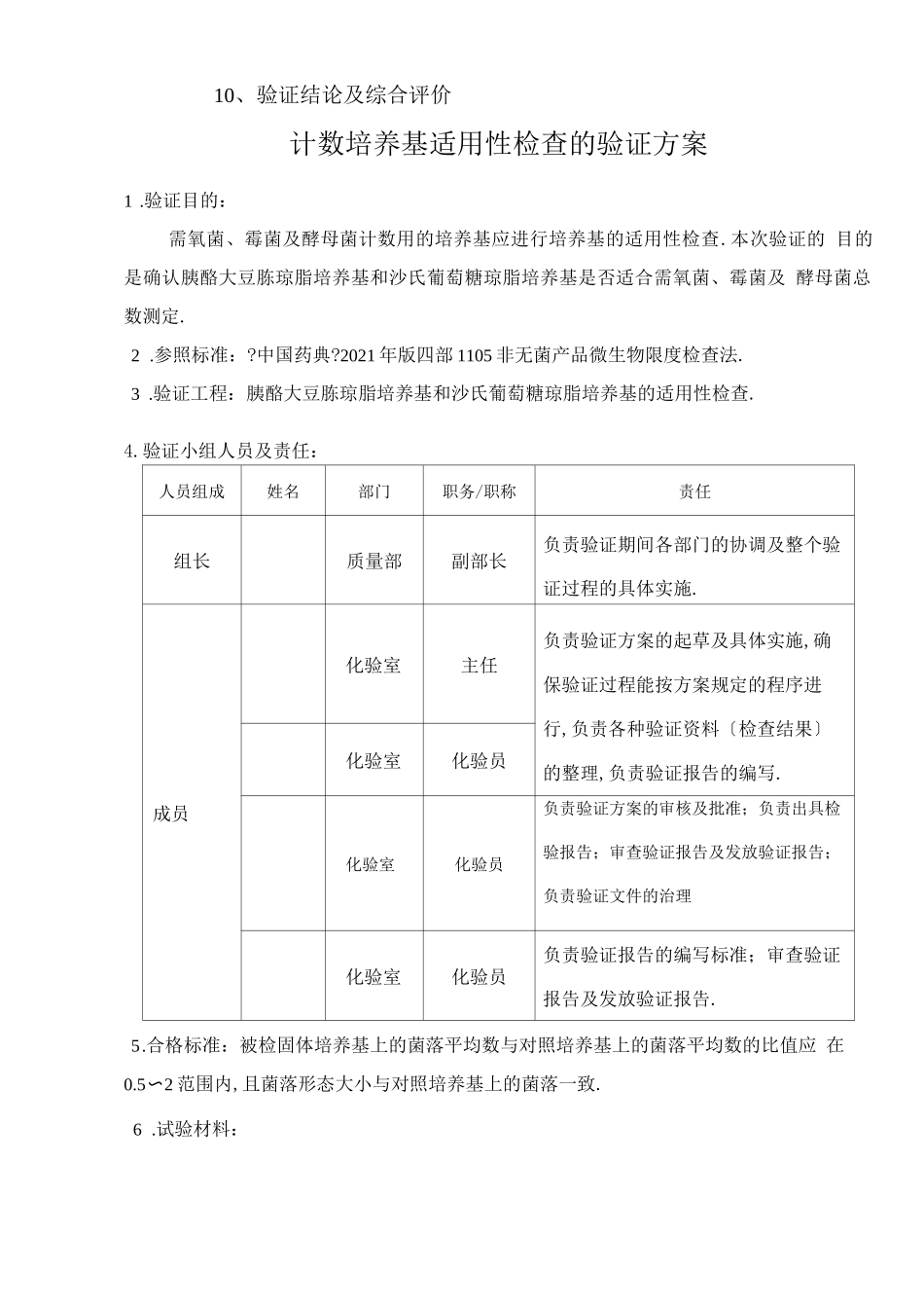 版药典培养基适用性验证_第3页