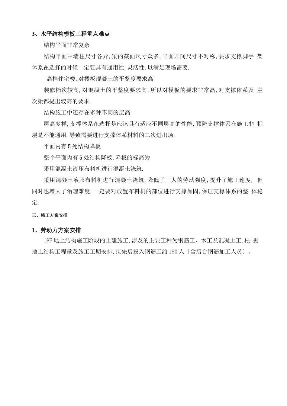 独立支撑模架施工方案_第3页