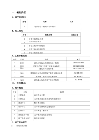 独立支撑模架施工方案