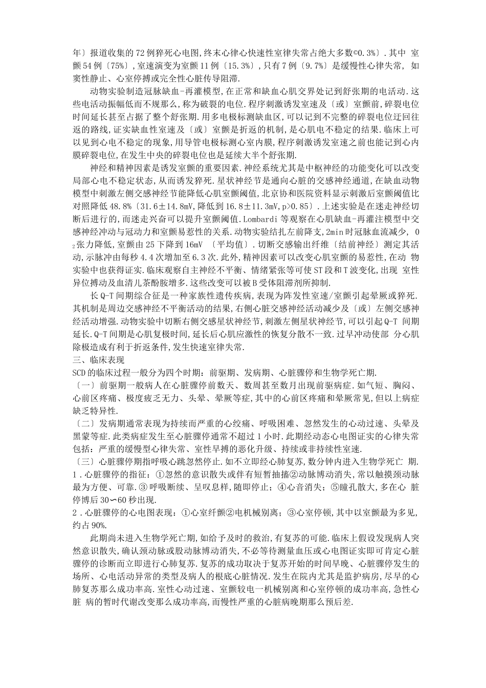 猝死的病因和治疗原则_第2页