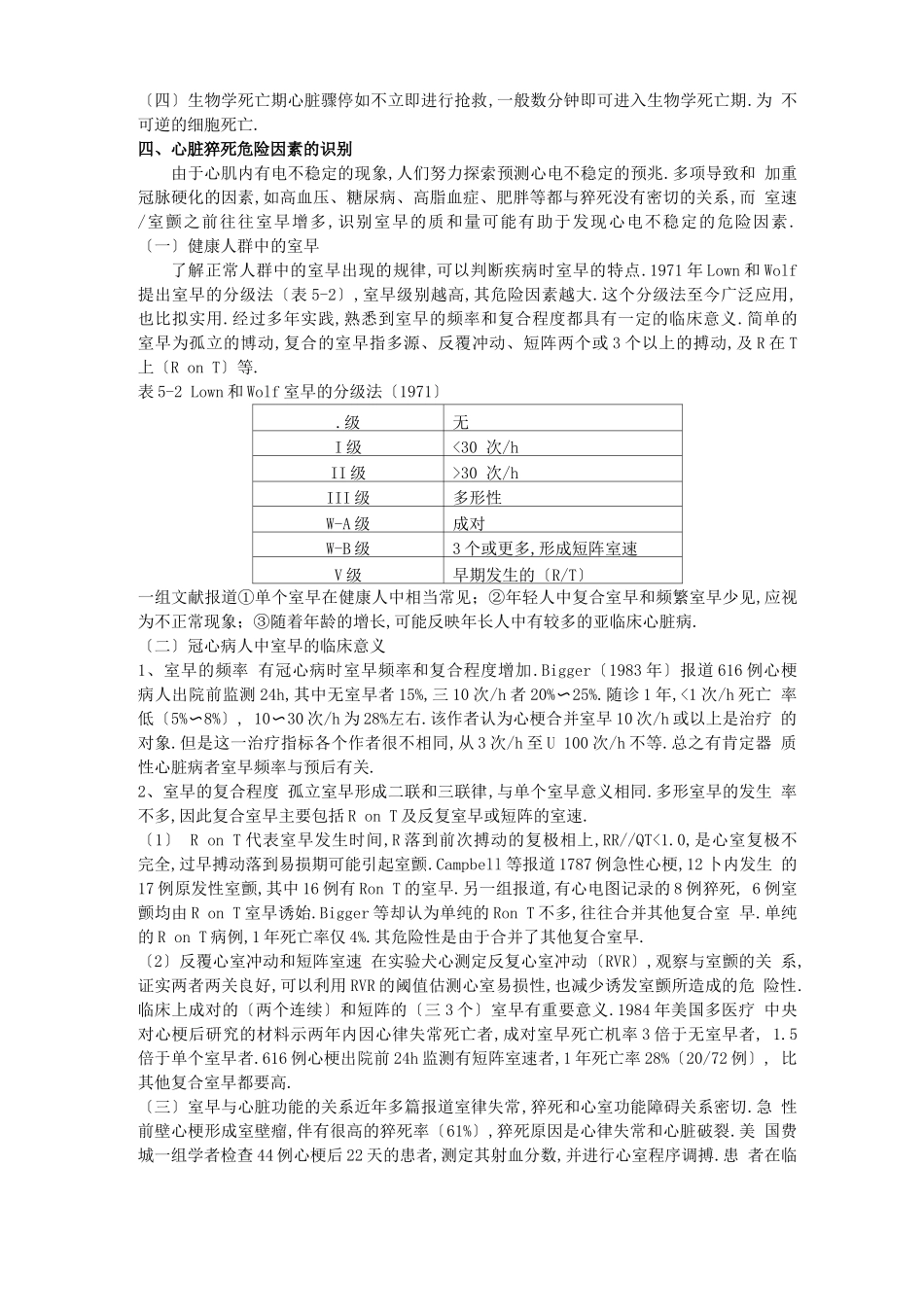 猝死的病因和治疗原则_第3页