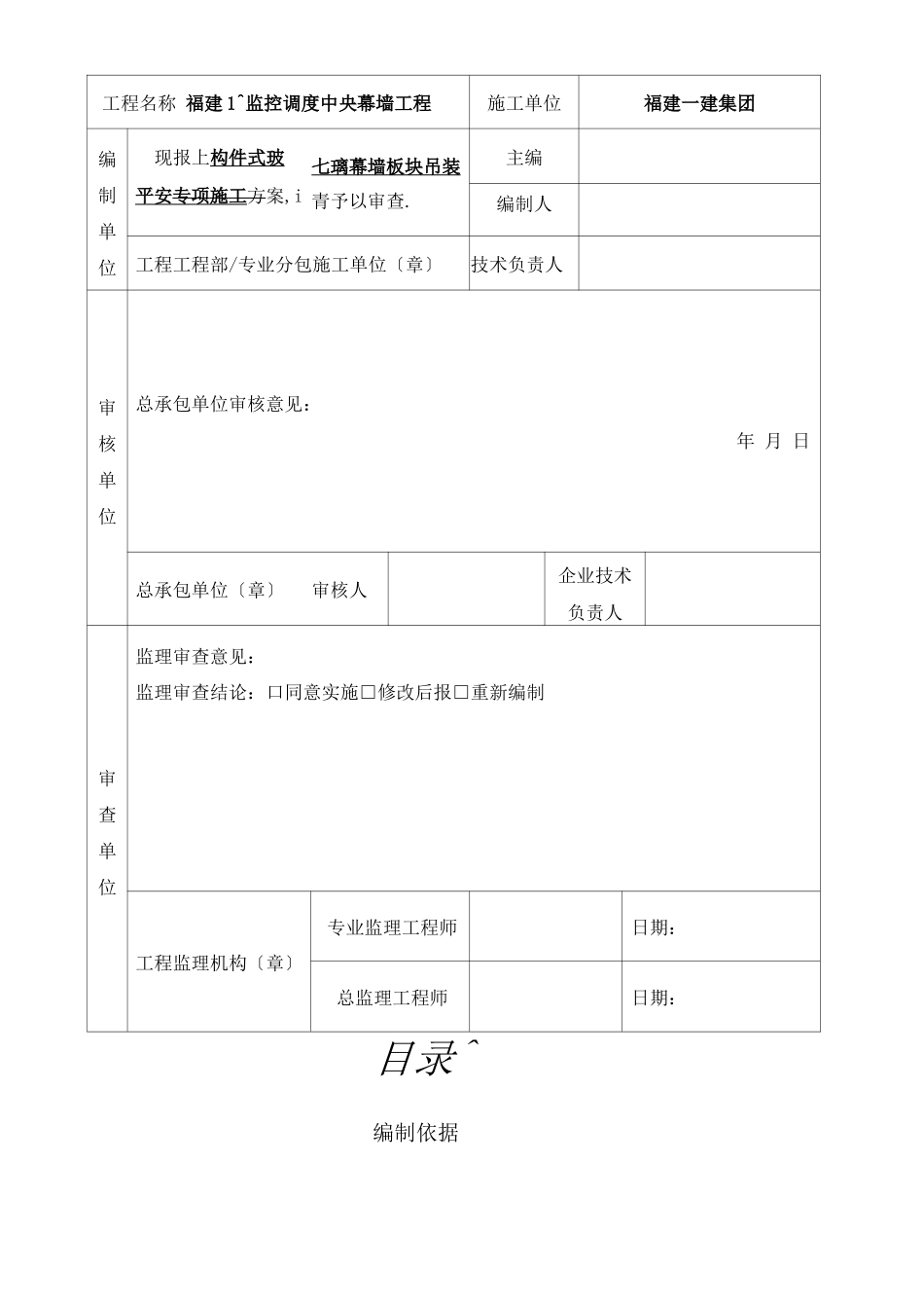 玻璃幕墙板块吊装方案_第2页