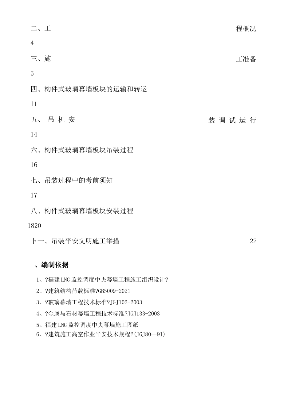 玻璃幕墙板块吊装方案_第3页