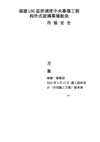 玻璃幕墙板块吊装方案