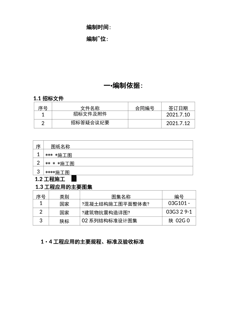 玻璃温室工程施工组织设计方案_第2页
