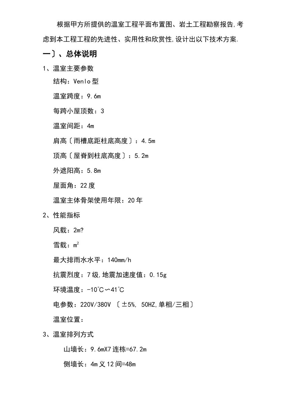 玻璃温室设计方案_第2页