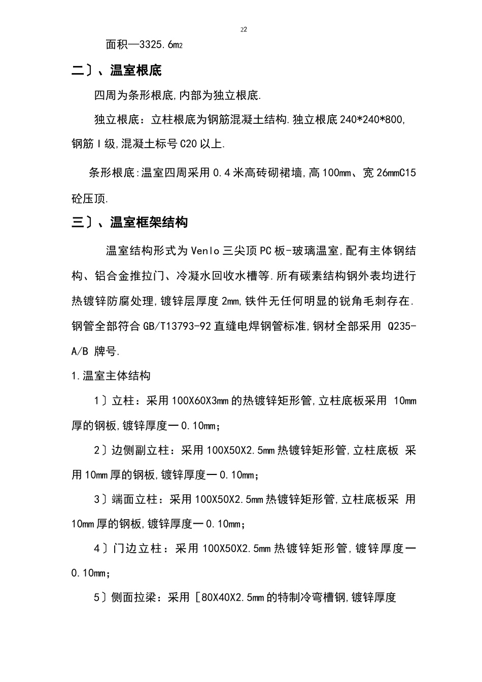 玻璃温室设计方案_第3页