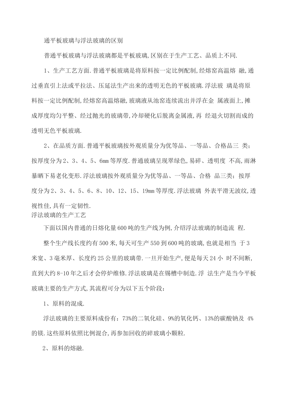 玻璃生产工艺及生产流程_第3页