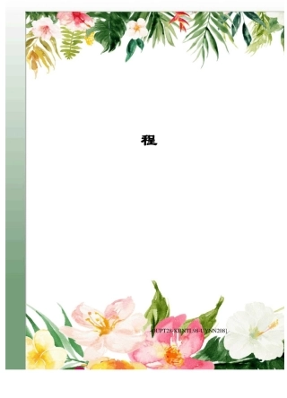 玻璃生产工艺及生产流程