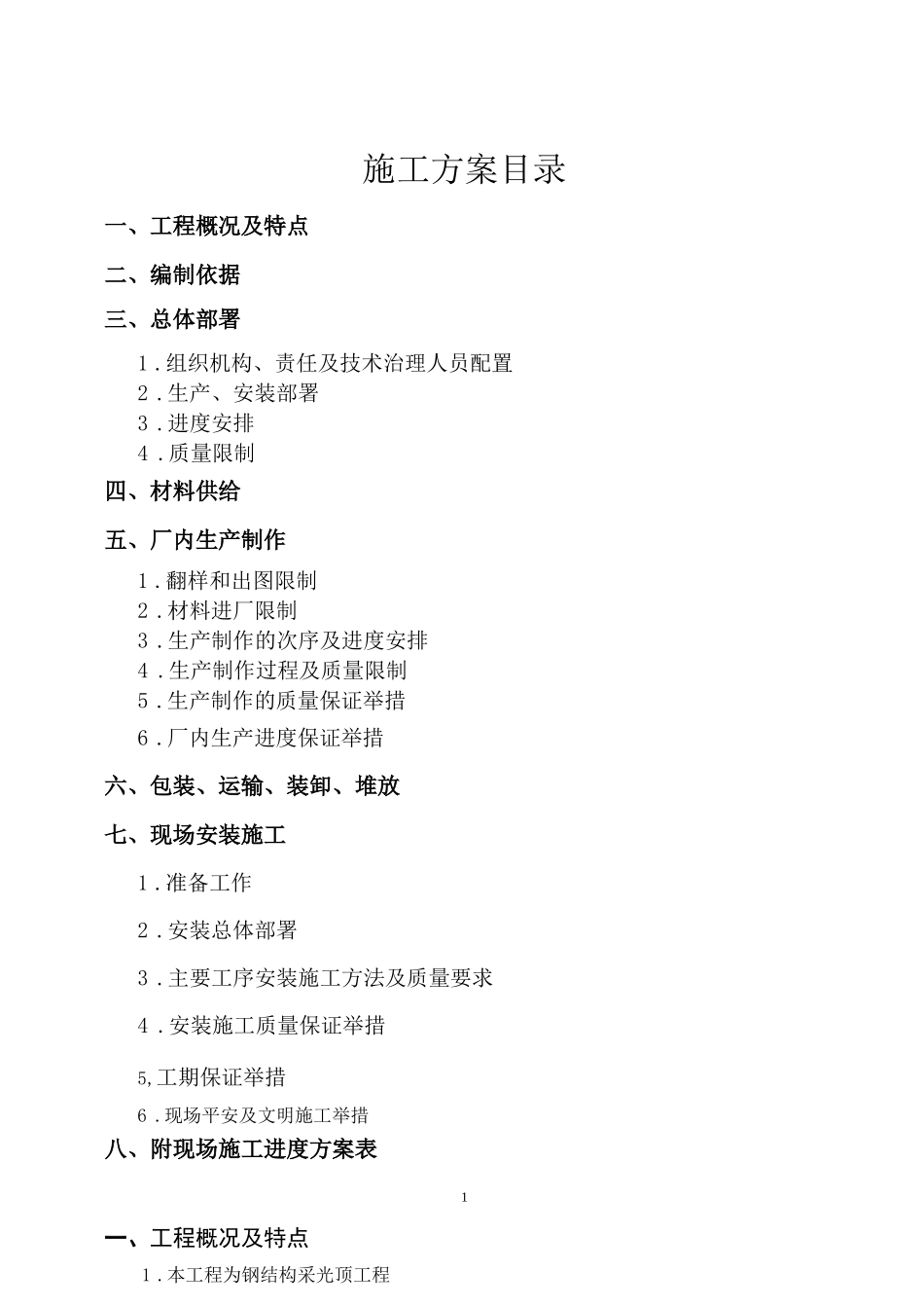 玻璃采光顶施工方案_第2页