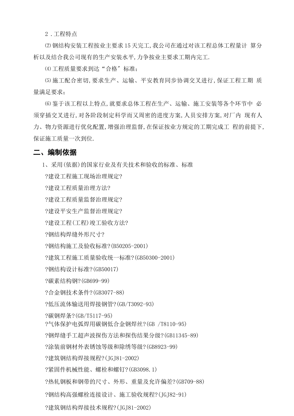 玻璃采光顶施工方案_第3页