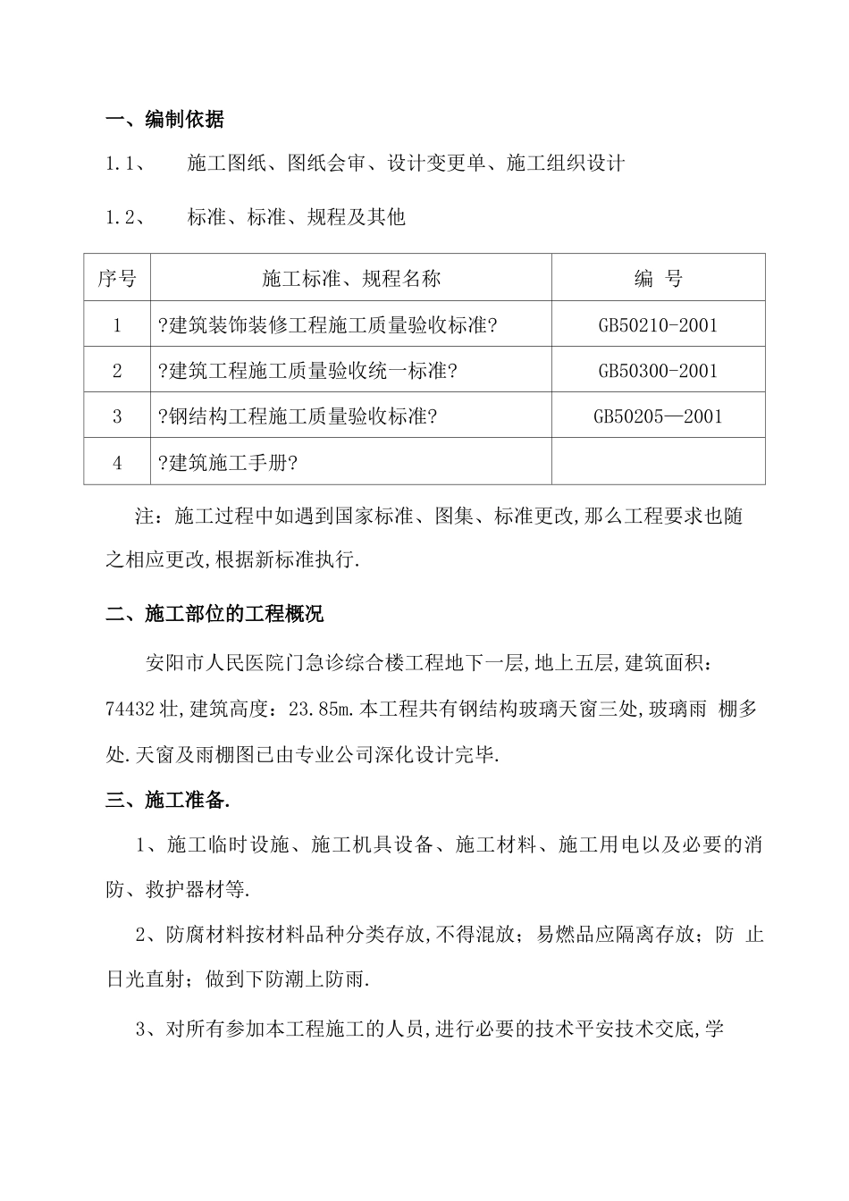 玻璃采光顶玻璃雨棚施工方案_第2页