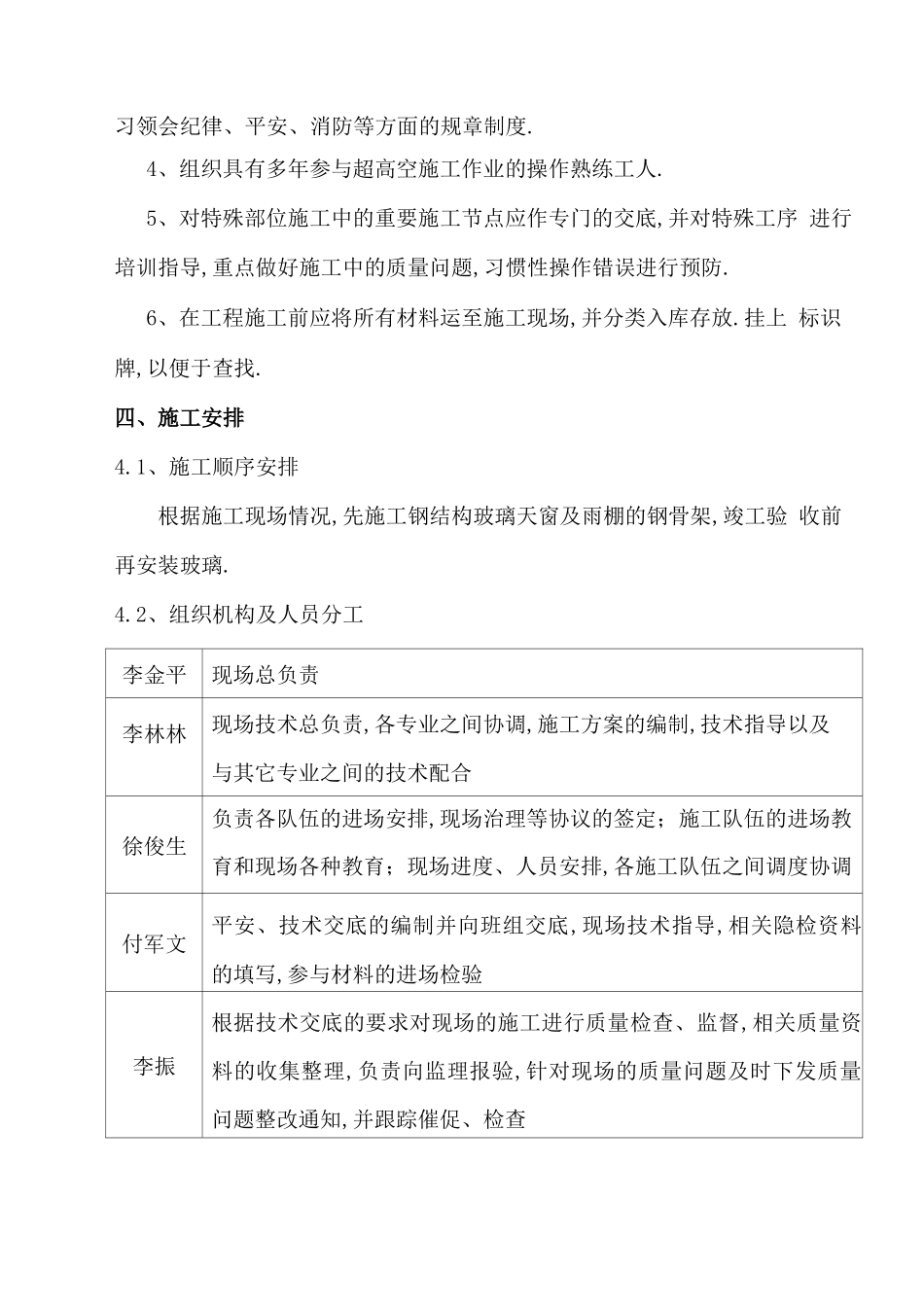 玻璃采光顶玻璃雨棚施工方案_第3页